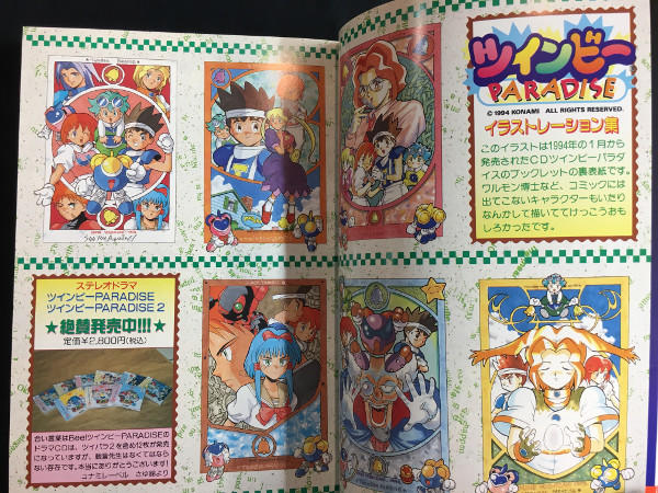 鉄道運行OVAアニメ　ツインビーパラダイス　全3巻セット アニメーション