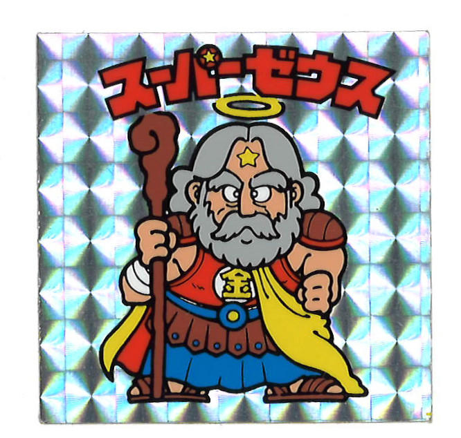 半額SALE☆ ビックリマン スーパーゼウス ビニールコーティング カード