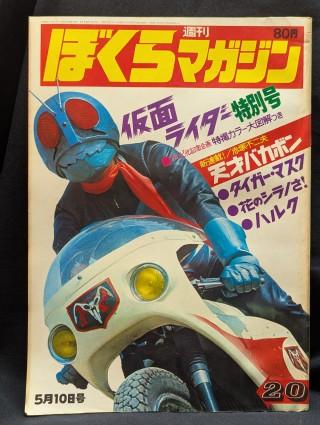 ぼくらマ特集1.jpg