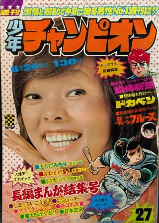 チャンピオン27.jpg