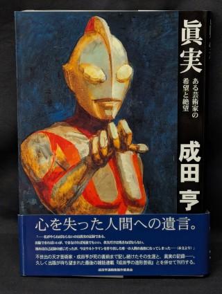 真実.jpg