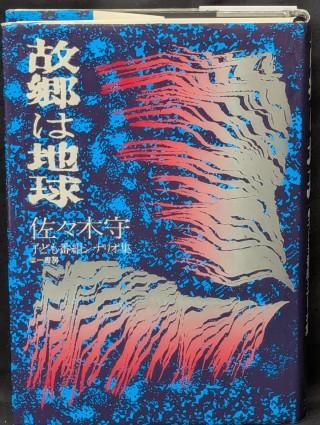 故郷は.jpg