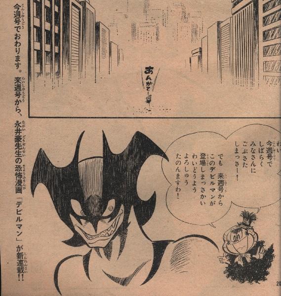 週刊 少年マガジン デビルマン 新連載号 - 少年漫画