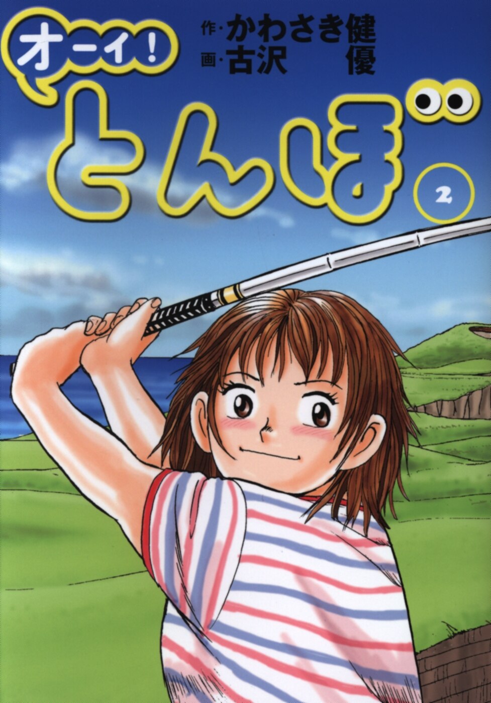 オーイ!とんぼ | 2404 アニメ | メディア化特集 | まんだらけ