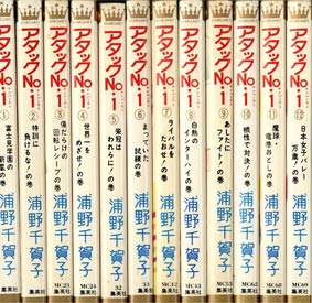 まんだらけ宇都宮店 浦野千賀子 アタックno 1 マーガレット版全12巻入荷 Br まんだらけトピックス