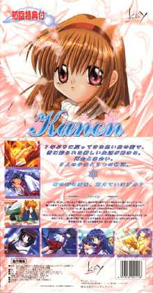 Kanon うるさかっ 初回限定盤 未開封