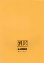 まんだらけ 宇都宮店 ライブ 少年陰陽師 結城光流御本人同人誌 まんだらけトピックス