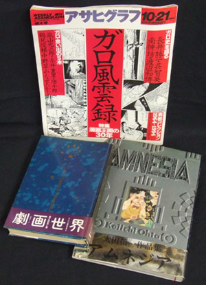 まんだらけ 中野店 3F 本店2 太田螢一「AMNESIA」＆ガロもの・・・そしてビーバップ - まんだらけトピックス