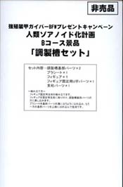 まんだらけ なんば店 1F TOY マックスファクトリー 強殖装甲ガイバー