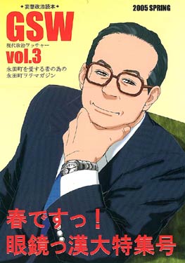 まんだらけ 渋谷店 Live 女性向同人誌 同人いばら姫 クールビズの次は王道 眼鏡で勝負 妄想政治読本 まんだらけトピックス