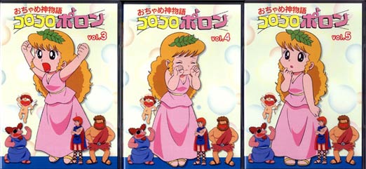 コロコロポロン DVD 1~5 - 少女漫画