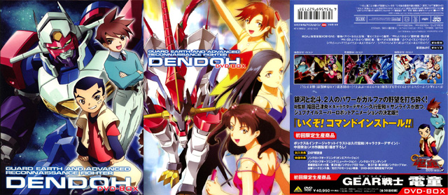 GEAR戦士　電童　DVD-BOX DVD