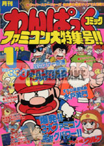 【初売り】徳間書店『わんぱっくコミック』創刊～廃刊号＋増刊3冊