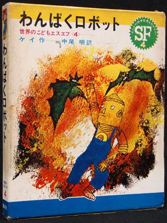 まんだらけ 中野店 4f 記 さぁ Sfを読もう Sfはとっつきにくいけど ジブリは好きという方へ 入荷案内 まんだらけトピックス