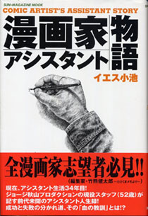 まんだらけ コンプレック 3f 蟹工船ブームにのって奇跡の単行本化 覇王の船 出版記念 実録モノが多く世に出た08年 その中でも今までの歴史の中でも異臭を放つイエス小池 漫画家アシスタント物語 関連作を含め一挙出しです まんだらけトピックス