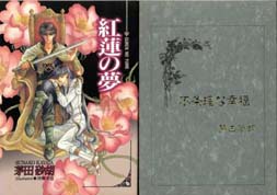 まんだらけまんだらけ 福岡店 3F 【1月3日(土)初売り情報！】【女性向同人誌】茅田砂胡のデルフィニア戦記本お出しします！！ - まんだらけトピックス