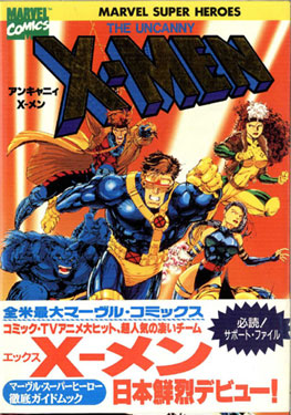 まんだらけ 福岡店 1F 【日本語版アメコミ】【通信販売】X-MEN 関連6点