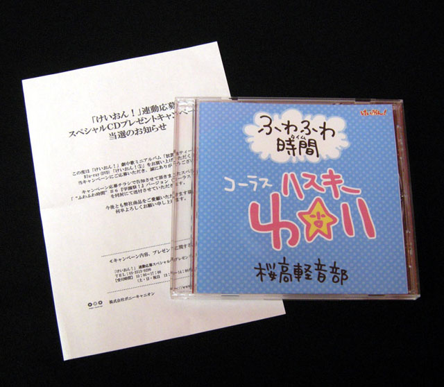 まんだらけ 名古屋店 2F CD 「ふわふわ時間 コーラスハスキーゆ☆い