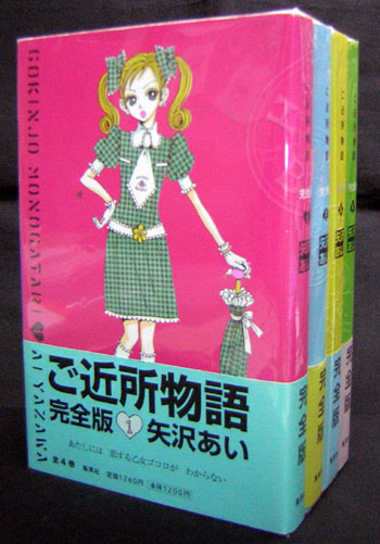 まんだらけ 小倉店 通信販売 少女 ご近所物語 完全版全巻セット まんだらけトピックス