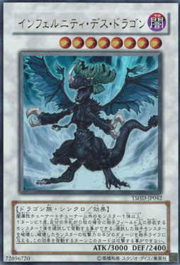 まんだらけ コンプレックス 7f 遊戯王ocg インフェルニティ デス ドラゴン まんだらけトピックス