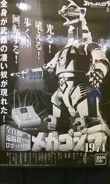 まんだらけ コンプレックス 7F バンダイ 全自動遠隔操作ロボット怪獣