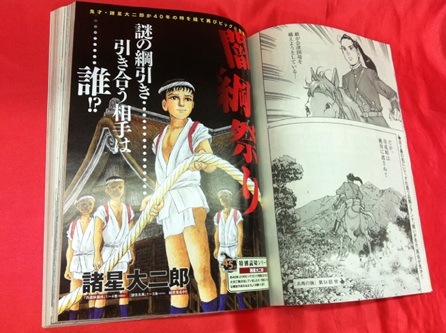単行本未収録 「野良姫」 漫☆画太郎 ヤングチャンピオン ２０１２年 