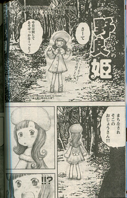 単行本未収録 「野良姫」 漫☆画太郎 ヤングチャンピオン ２０１２年