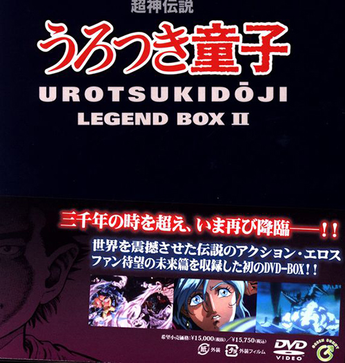 福岡店 2F 【成年DVD】超神伝説うろつき童子 LEGEND BOXまとめ