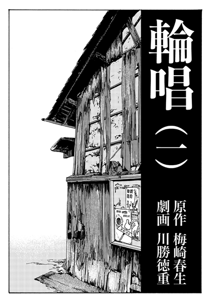 川勝徳重 電話 睡眠 音楽 刊行記念自作解題トークイベント 二十代劇画資料集成 まんだらけ