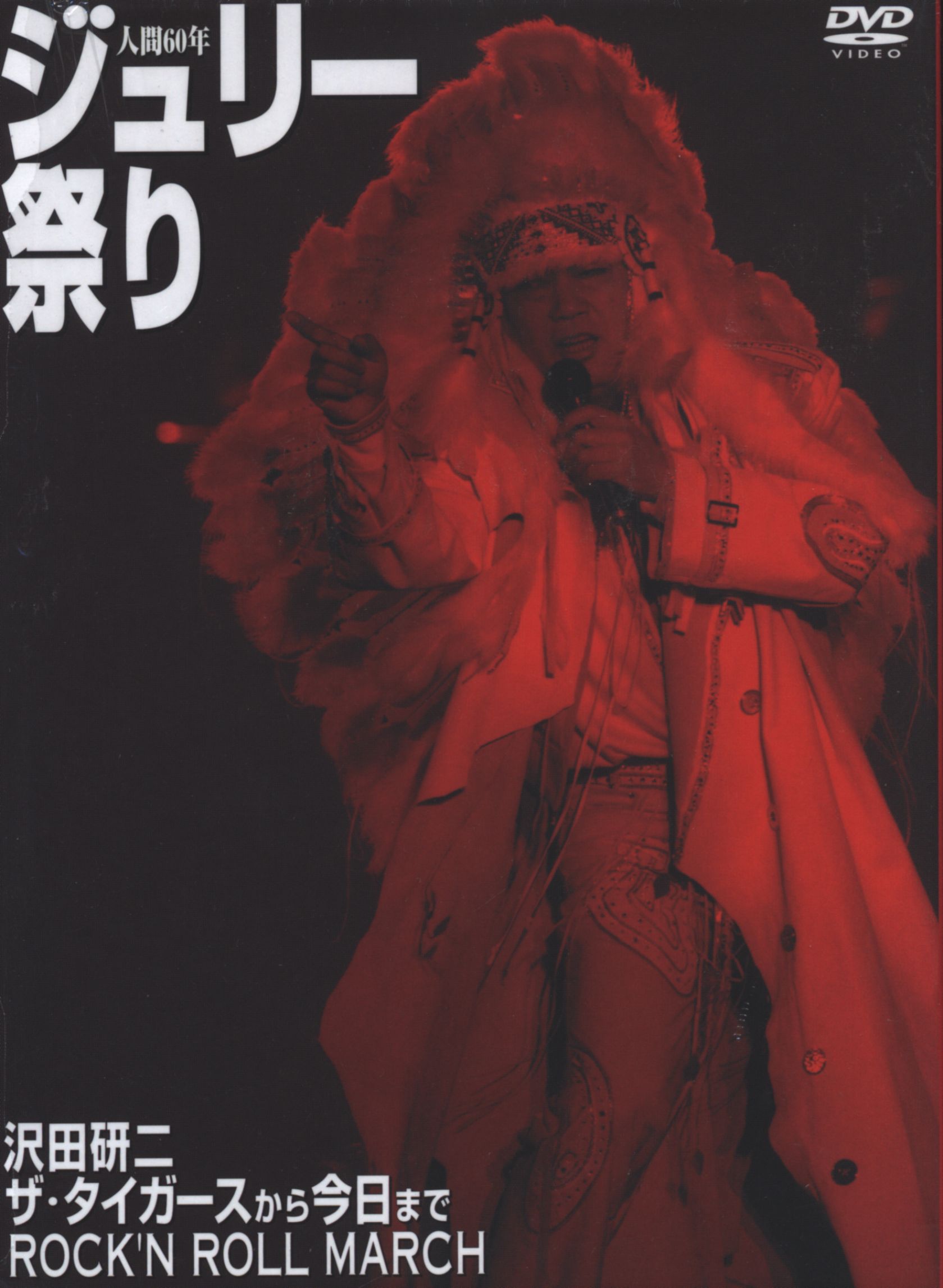 沢田研二 ジュリーロックンツアー'79 カセット２枚組 - レコード