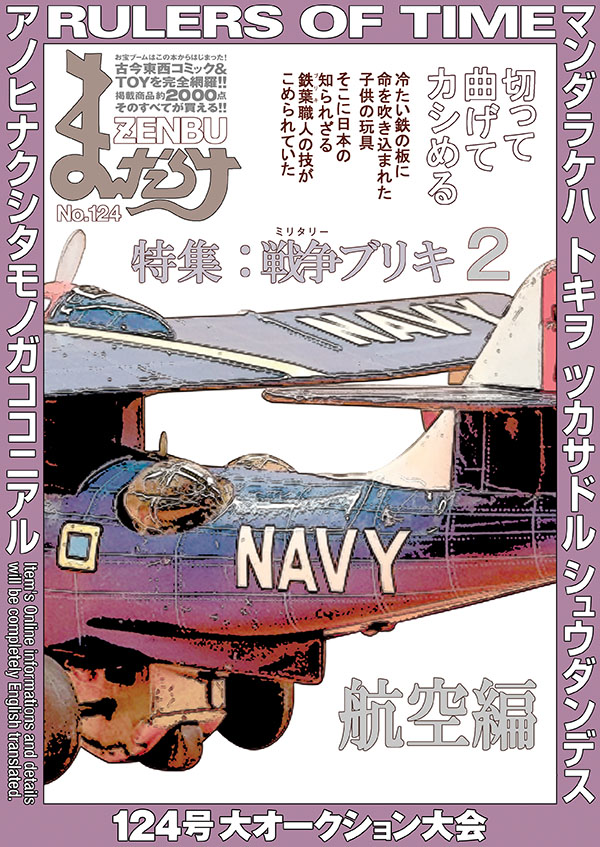 希少】アクションプレス 7月号増刊 1994 - 雑誌