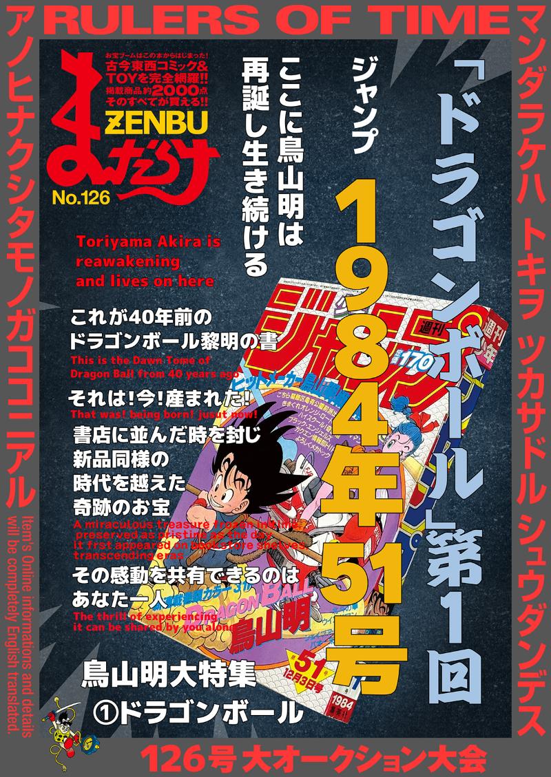 まんだらけZENBU | まんだらけ出版 | まんだらけ